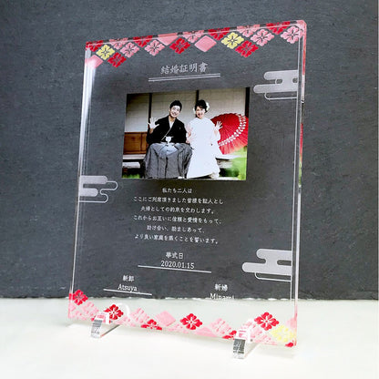 結婚証明書mini-祝い- 【結婚証明書】