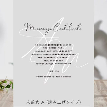 【結婚証明書】フロストタイプ DESIGN A イニシャルフォント A　【結婚証明書】