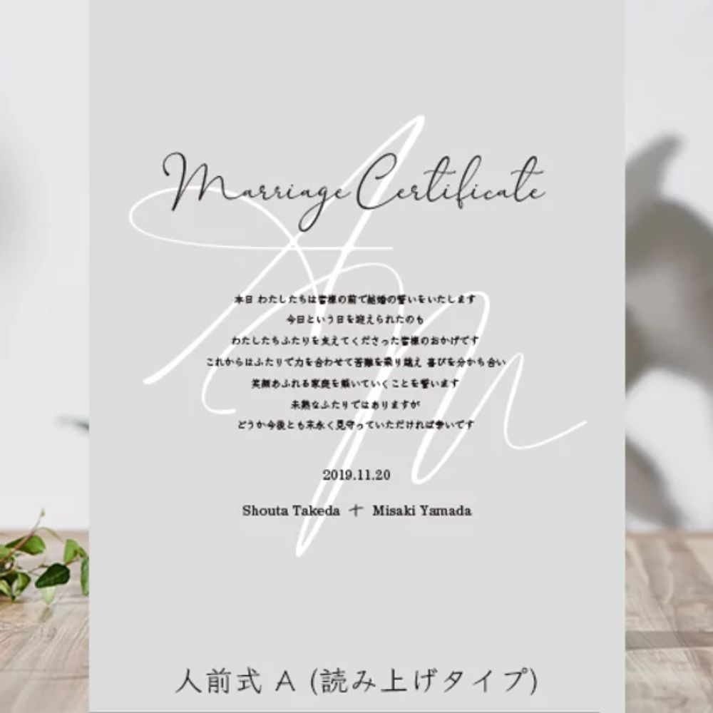 【結婚証明書】フロストタイプ DESIGN A イニシャルフォント A 【結婚証明書】