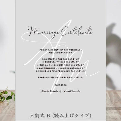 【結婚証明書】フロストタイプ DESIGN A イニシャルフォント A 【結婚証明書】