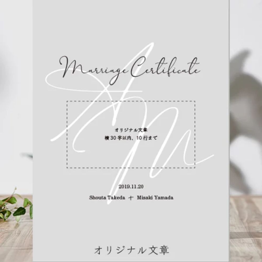 【結婚証明書】フロストタイプ DESIGN A イニシャルフォント A　【結婚証明書】