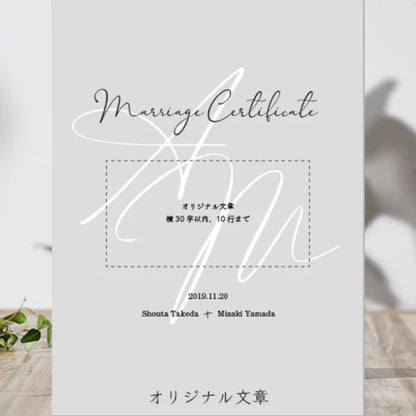 【結婚証明書】フロストタイプ DESIGN A イニシャルフォント A　【結婚証明書】