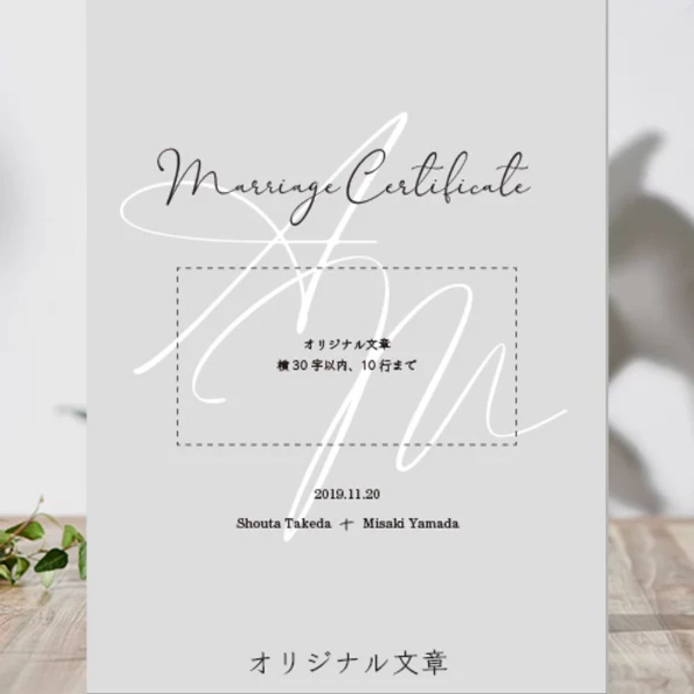 【結婚証明書】フロストタイプ DESIGN A イニシャルフォント A 【結婚証明書】