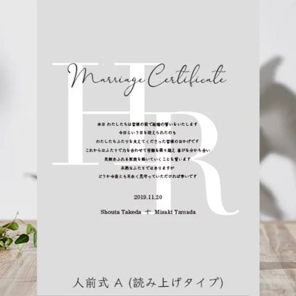 【結婚証明書】フロストタイプ DESIGN A イニシャルフォント B 【結婚証明書】