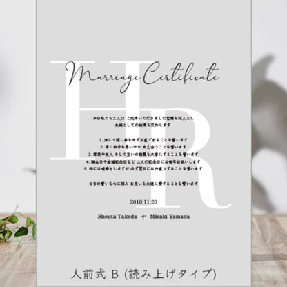 【結婚証明書】フロストタイプ DESIGN A イニシャルフォント B 【結婚証明書】