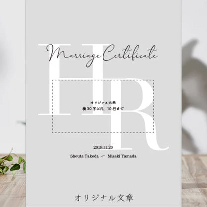 【結婚証明書】フロストタイプ DESIGN A イニシャルフォント B　【結婚証明書】