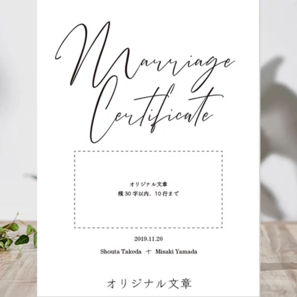 【結婚証明書】クリアタイプ DESIGN A　【結婚証明書】