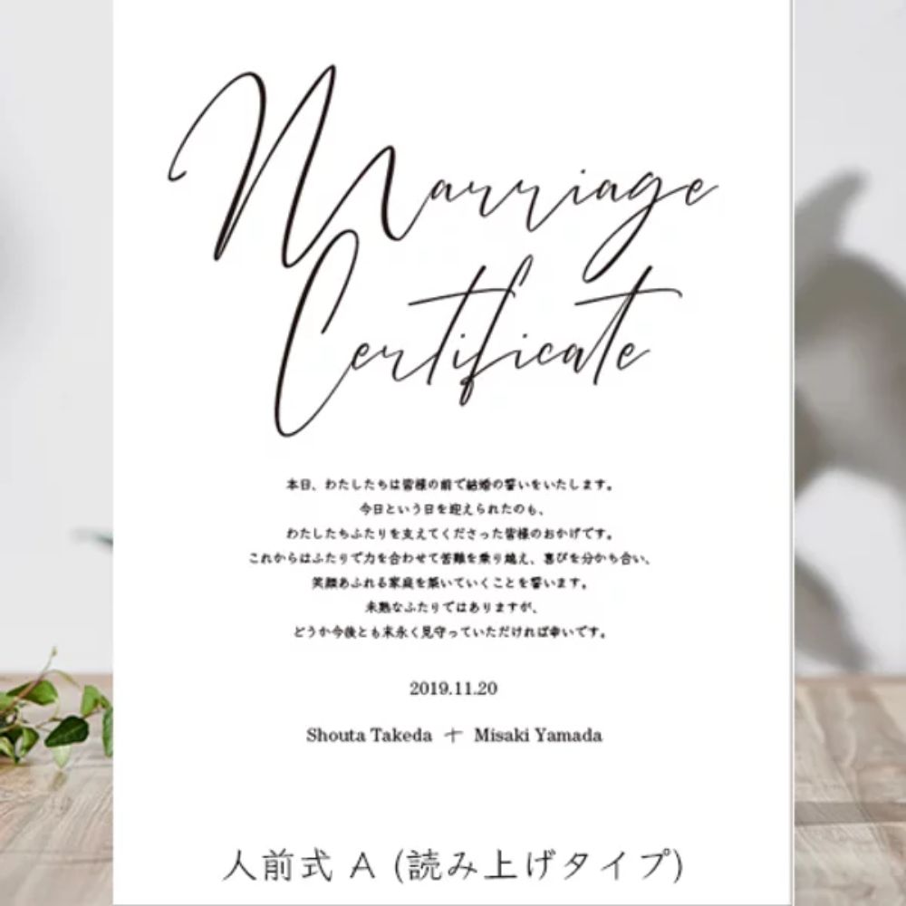 【結婚証明書】クリアタイプ DESIGN A　【結婚証明書】