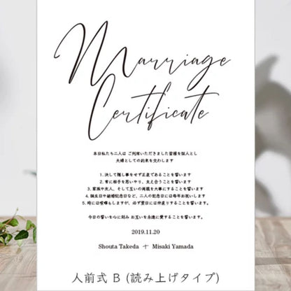 【結婚証明書】クリアタイプ DESIGN A 【結婚証明書】