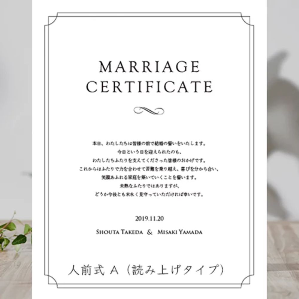 【結婚証明書】クリアタイプ   DESIGN B　【結婚証明書】