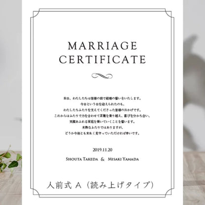 【結婚証明書】クリアタイプ DESIGN B 【結婚証明書】