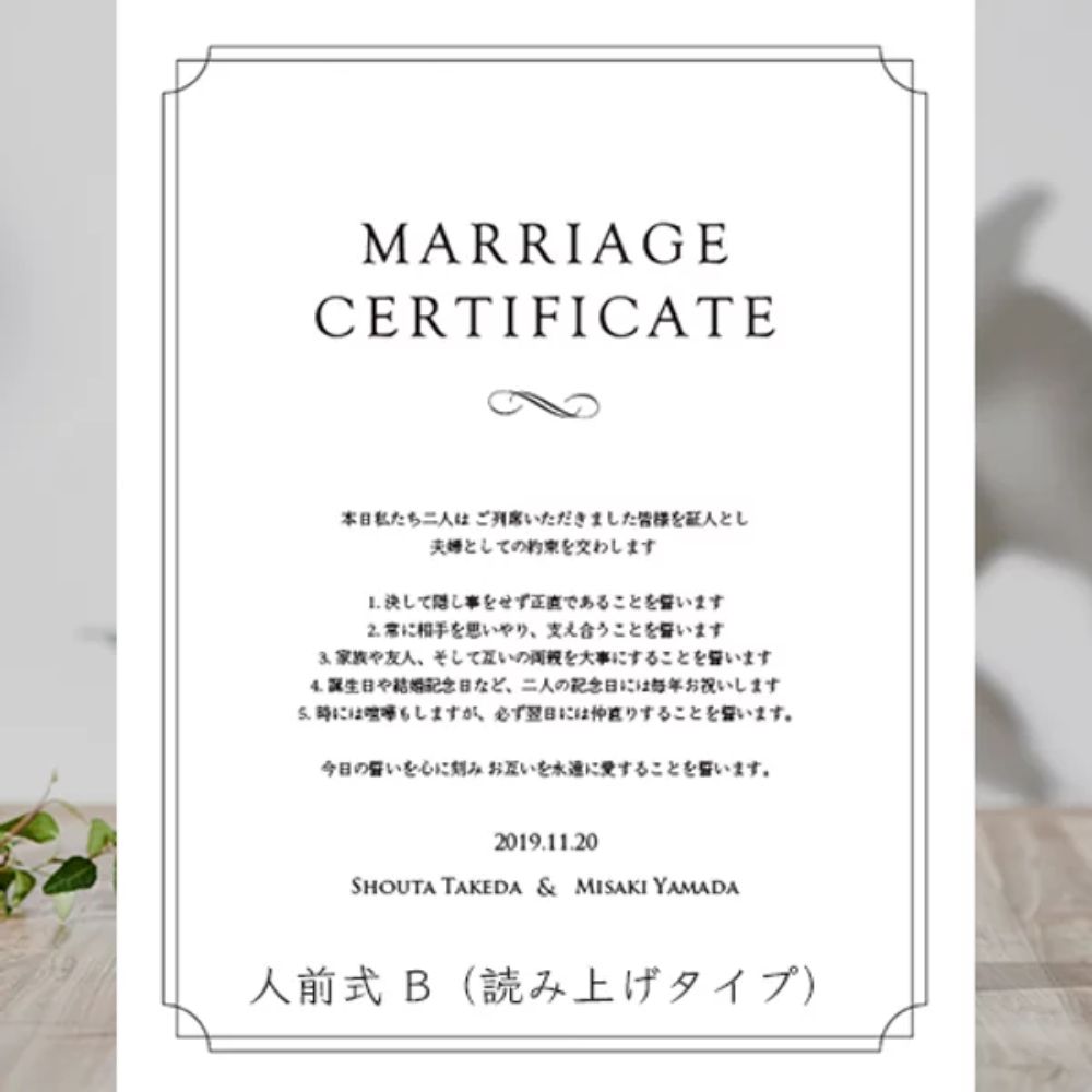 【結婚証明書】クリアタイプ   DESIGN B　【結婚証明書】