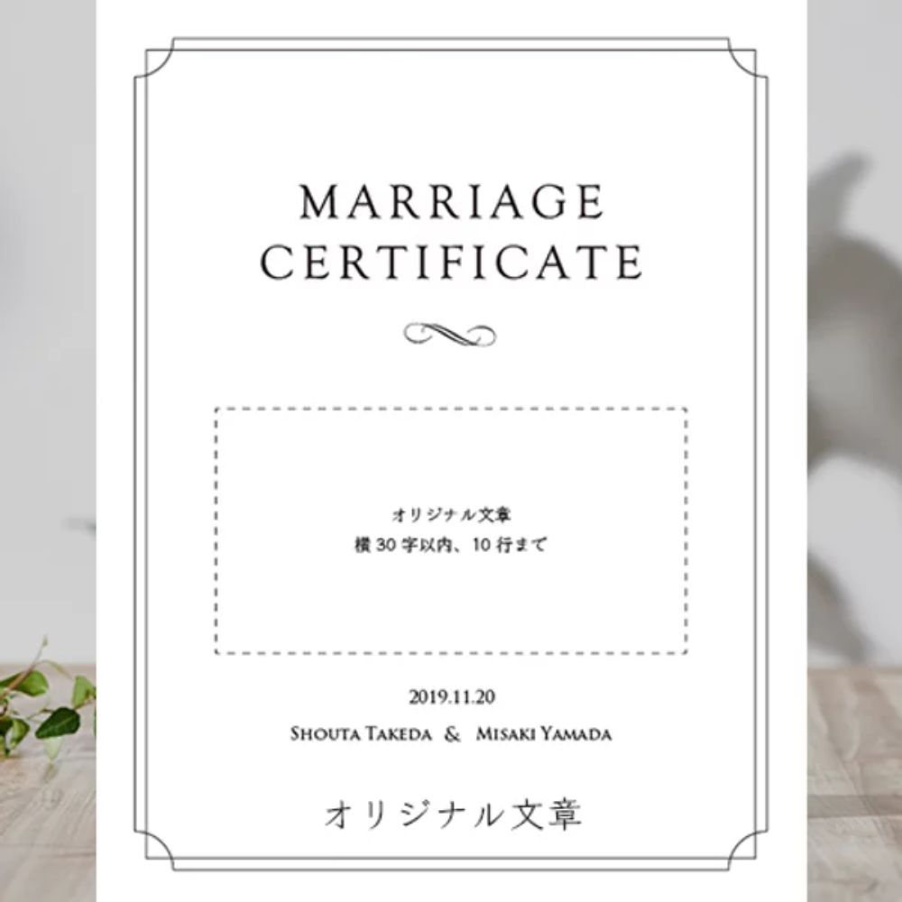 【結婚証明書】ミラータイプ   DESIGN B　【結婚証明書】