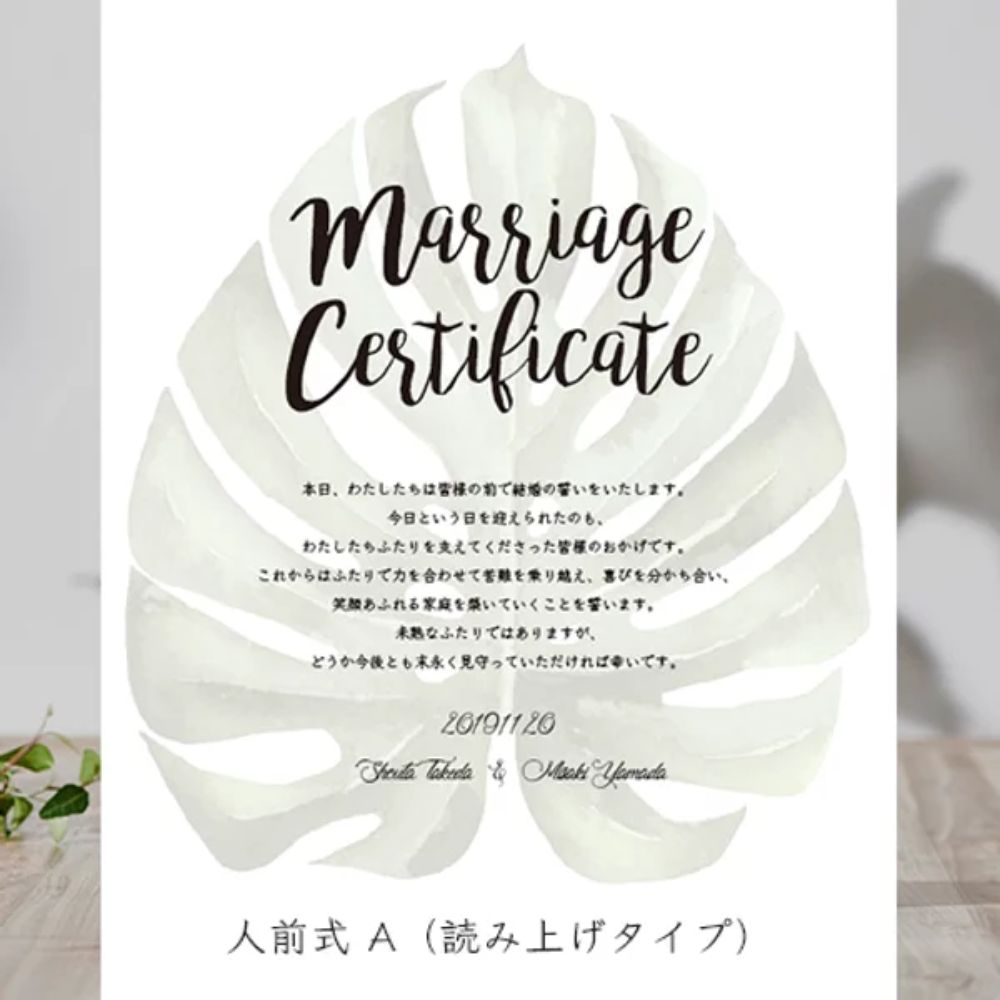 【結婚証明書】モンステラ 【結婚証明書】