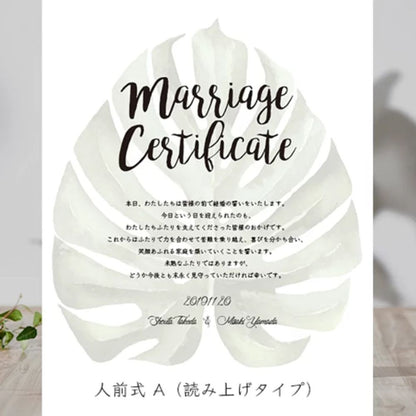 【結婚証明書】モンステラ 【結婚証明書】