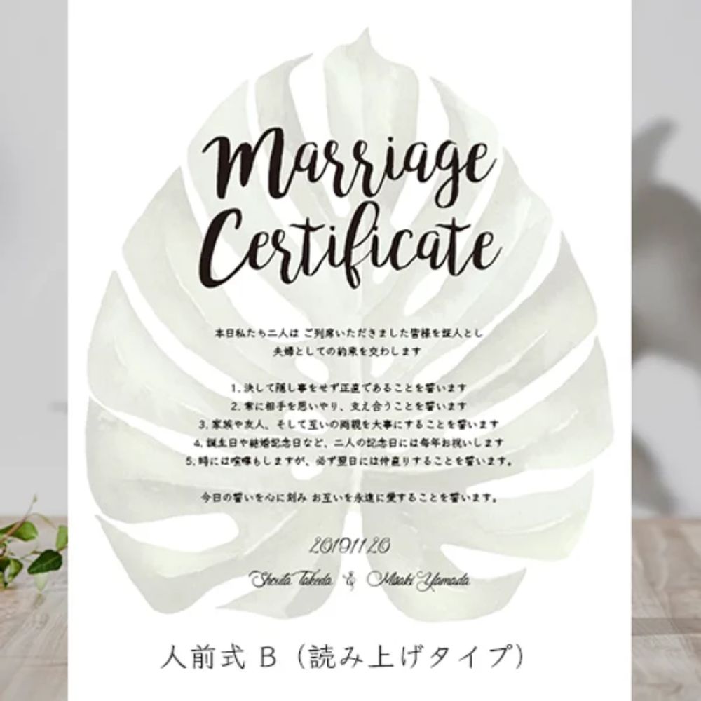 【結婚証明書】モンステラ　【結婚証明書】