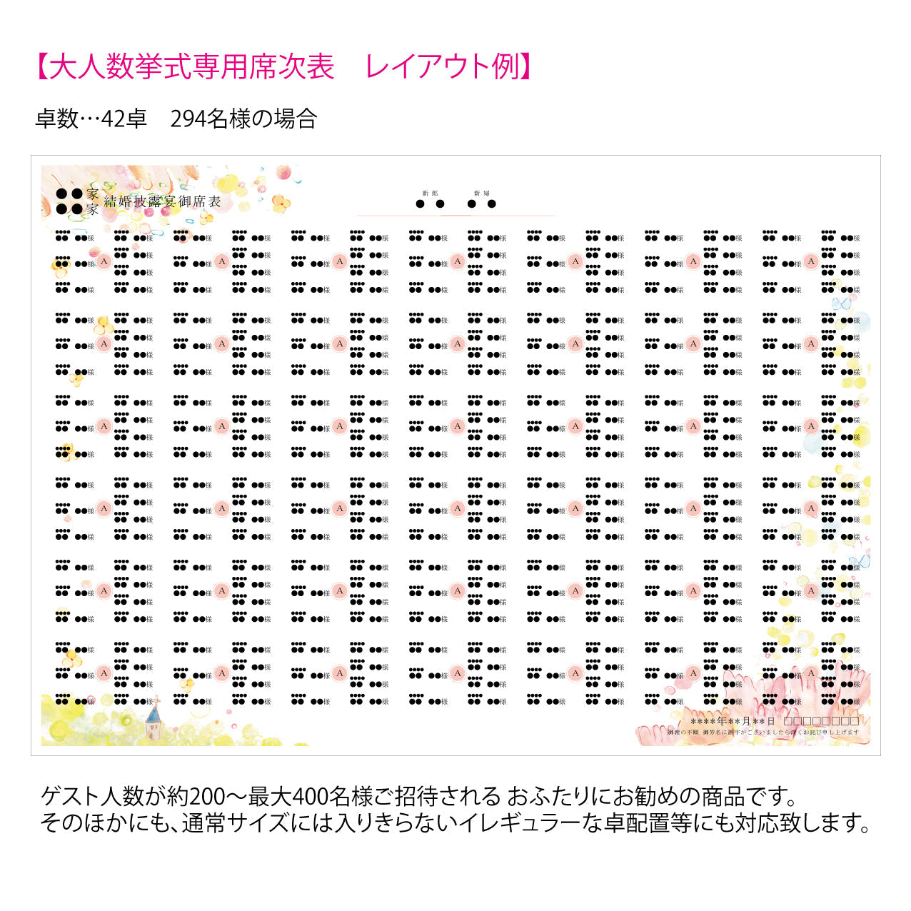 【結婚式 席次表 大人数専用】やさしい時間 (印刷込み)【結婚式 ペーパー 席次表】