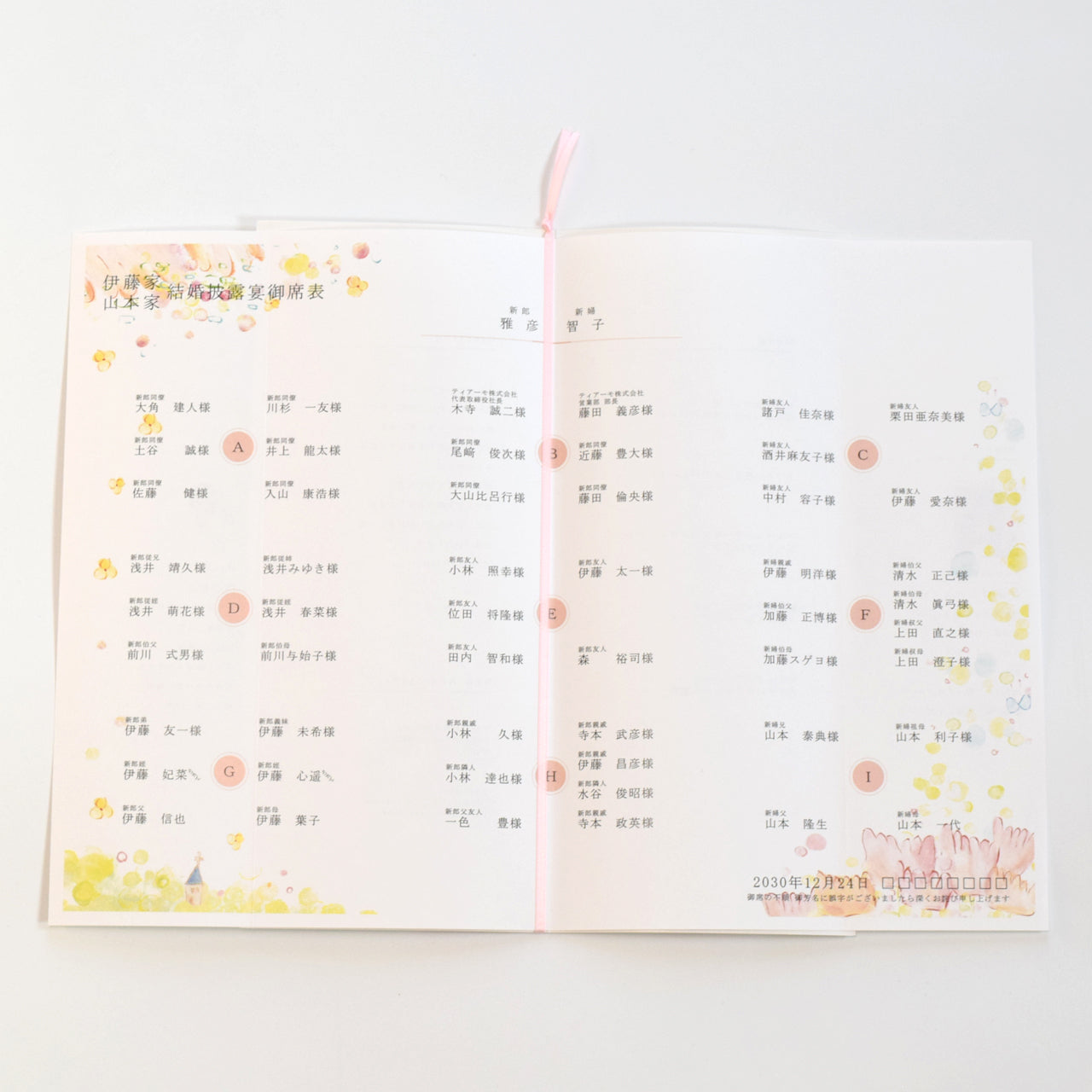 【結婚式 席次表 大人数専用】やさしい時間 (印刷込み)【結婚式 ペーパー 席次表】