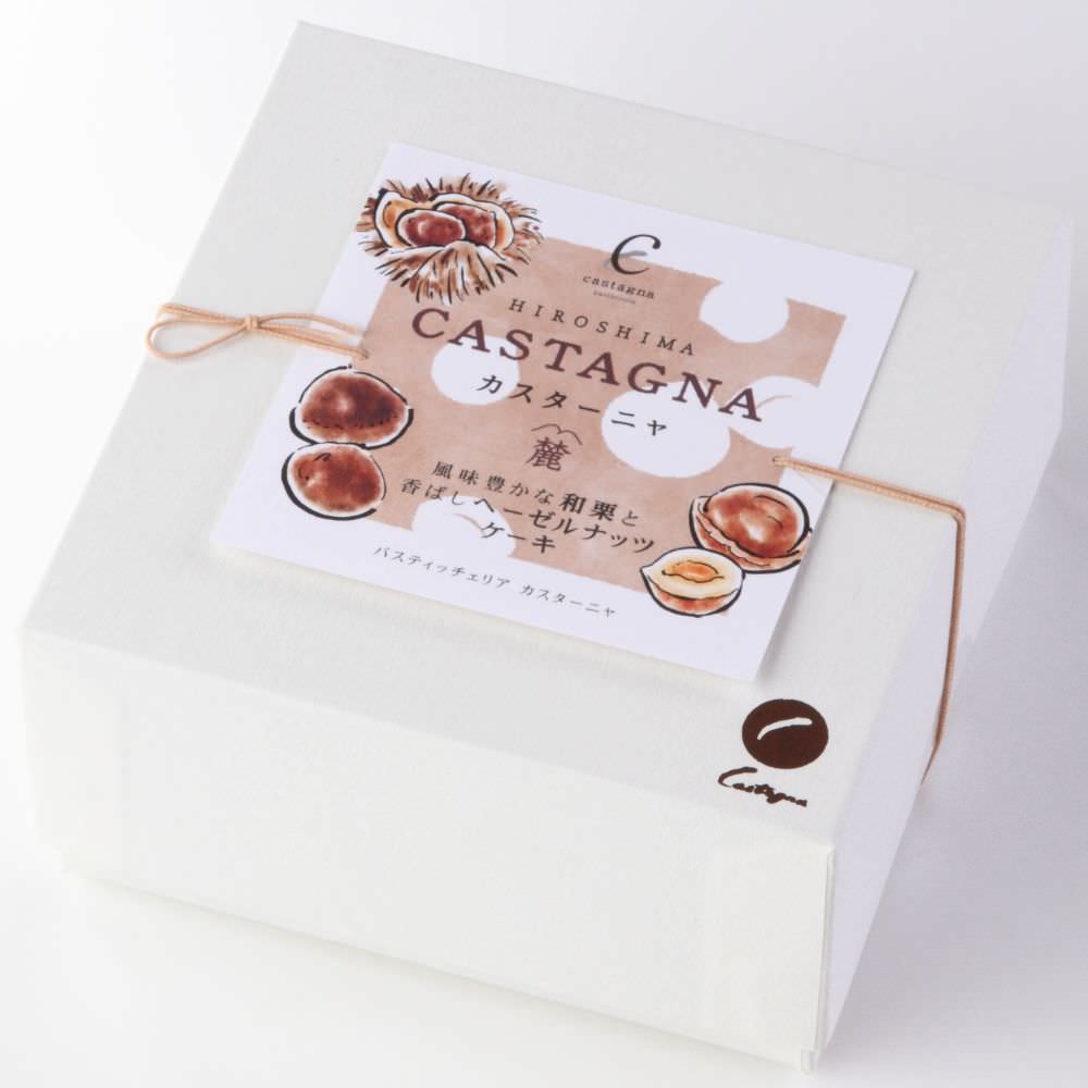 カスターニャ～和栗とナッツのケーキ～ 【結婚式　ギフト　食品　引き菓子　洋菓子】