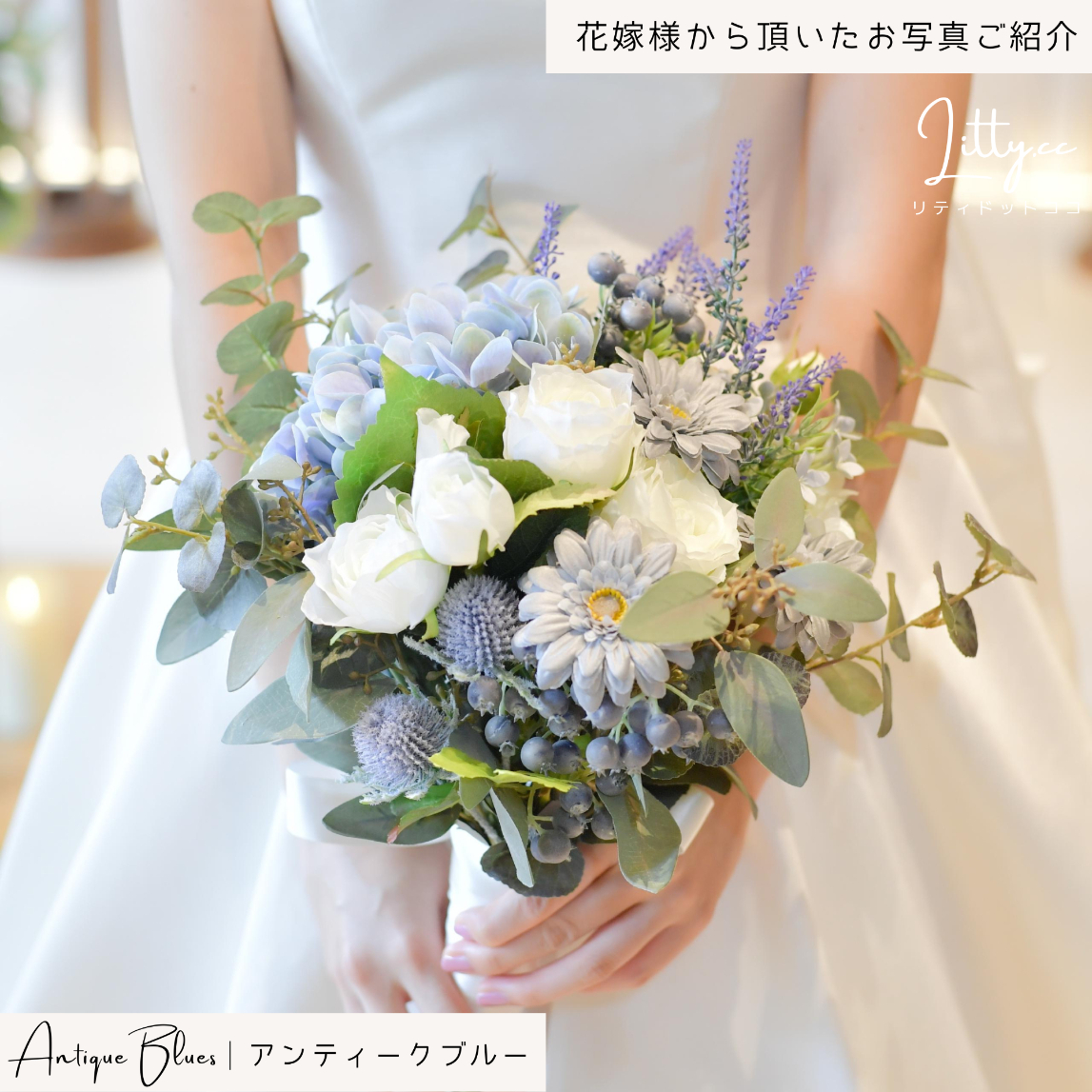 【造花】Rental Bouquet : Antique Blue　【結婚式　フラワー　造花　ブーケ　ブートニア　レンタル】