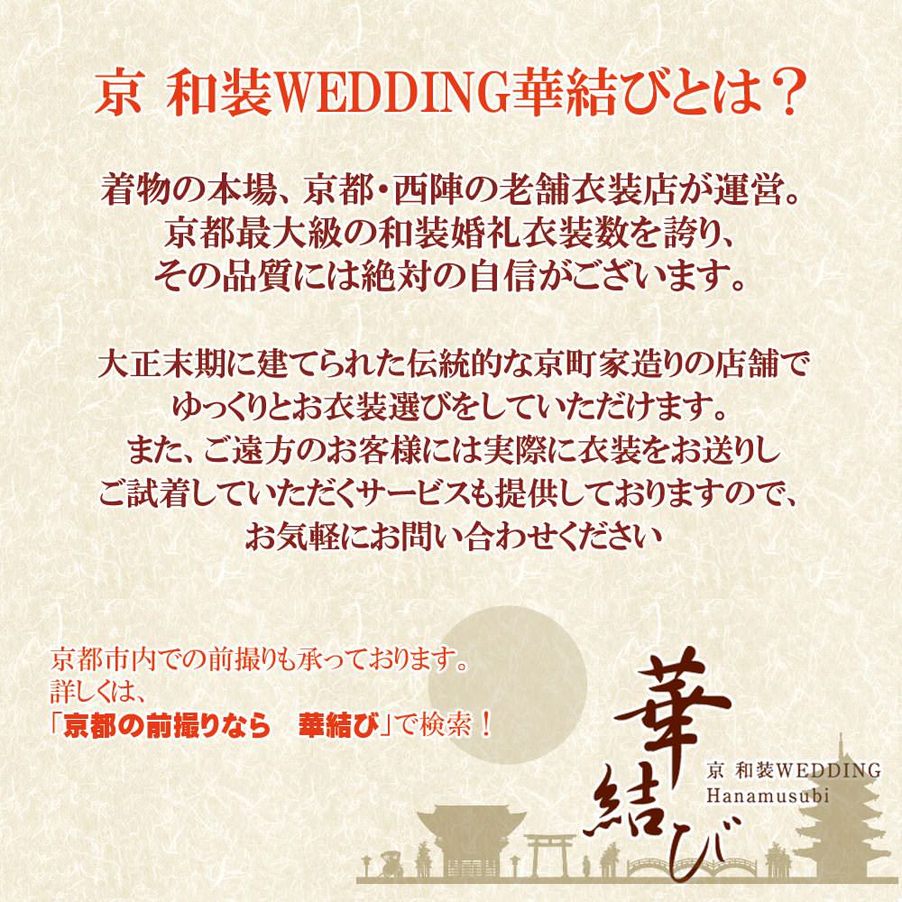 織物 鶴 【結婚式　和装　色打掛　レンタル】