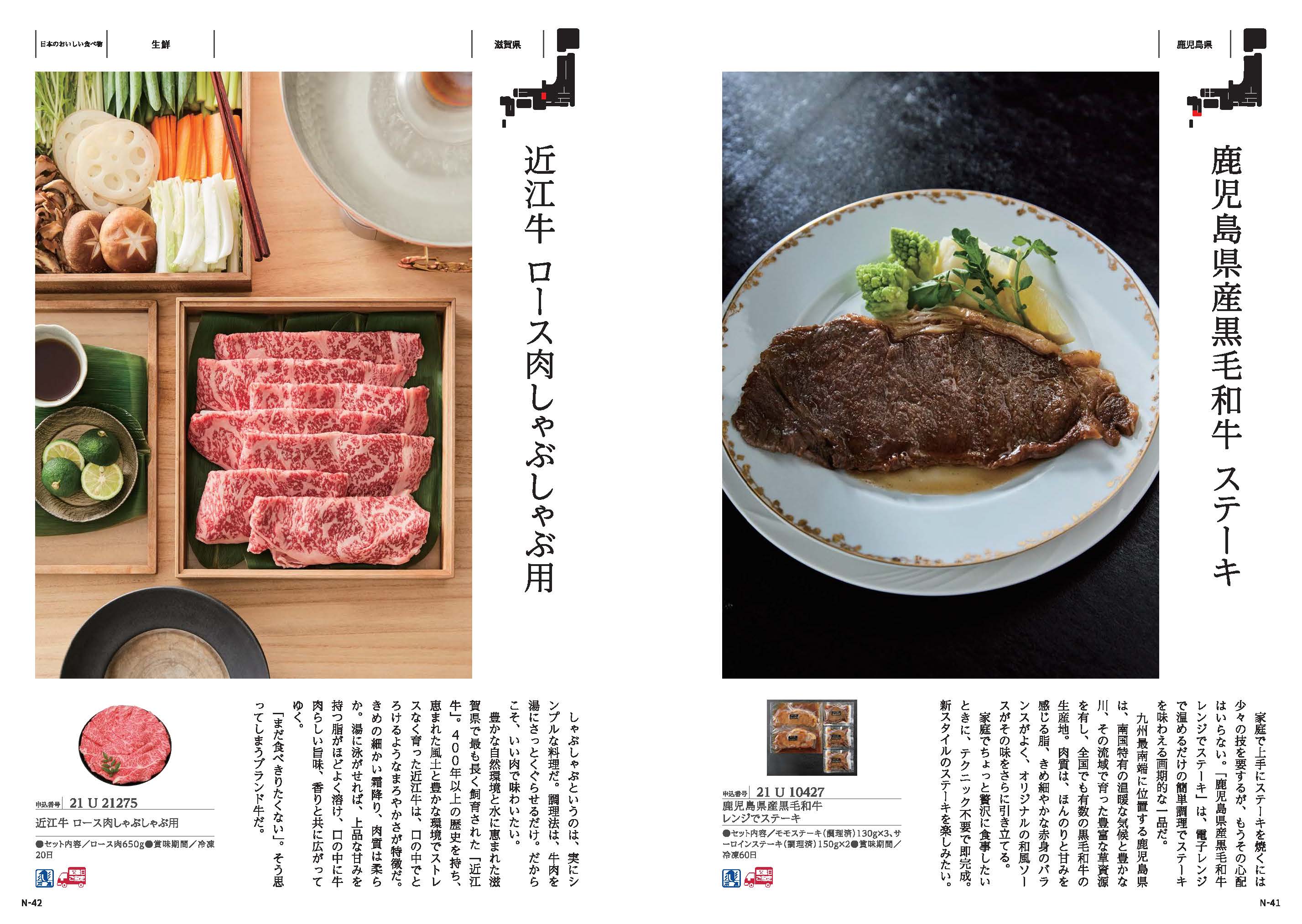 MADE in JAPANwith日本のおいしい食べ物(MJ21柳)　【結婚式　引き出物　カタログギフト】