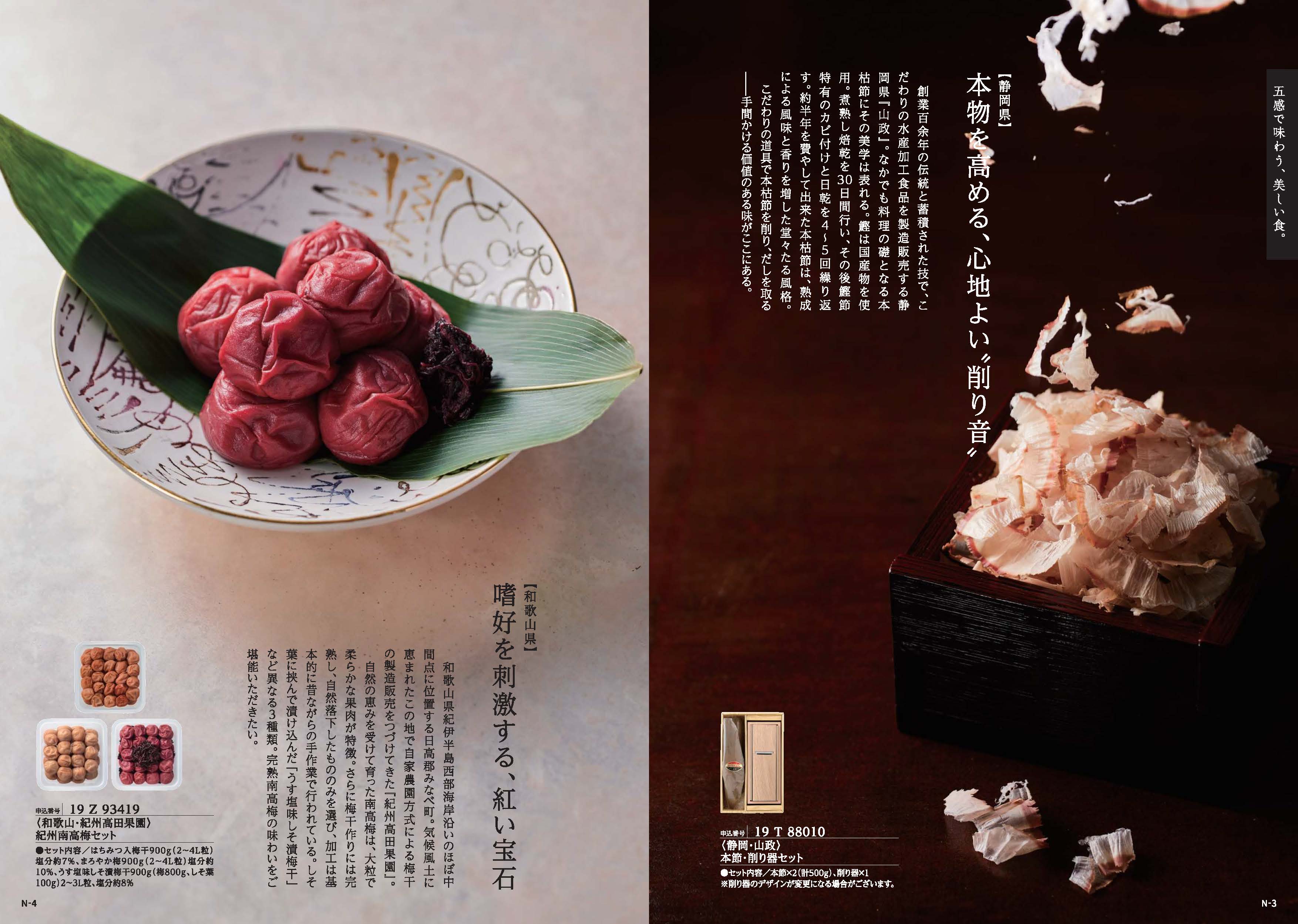 MADE in JAPANwith日本のおいしい食べ物(MJ26伽羅)　【結婚式　引き出物　カタログギフト】
