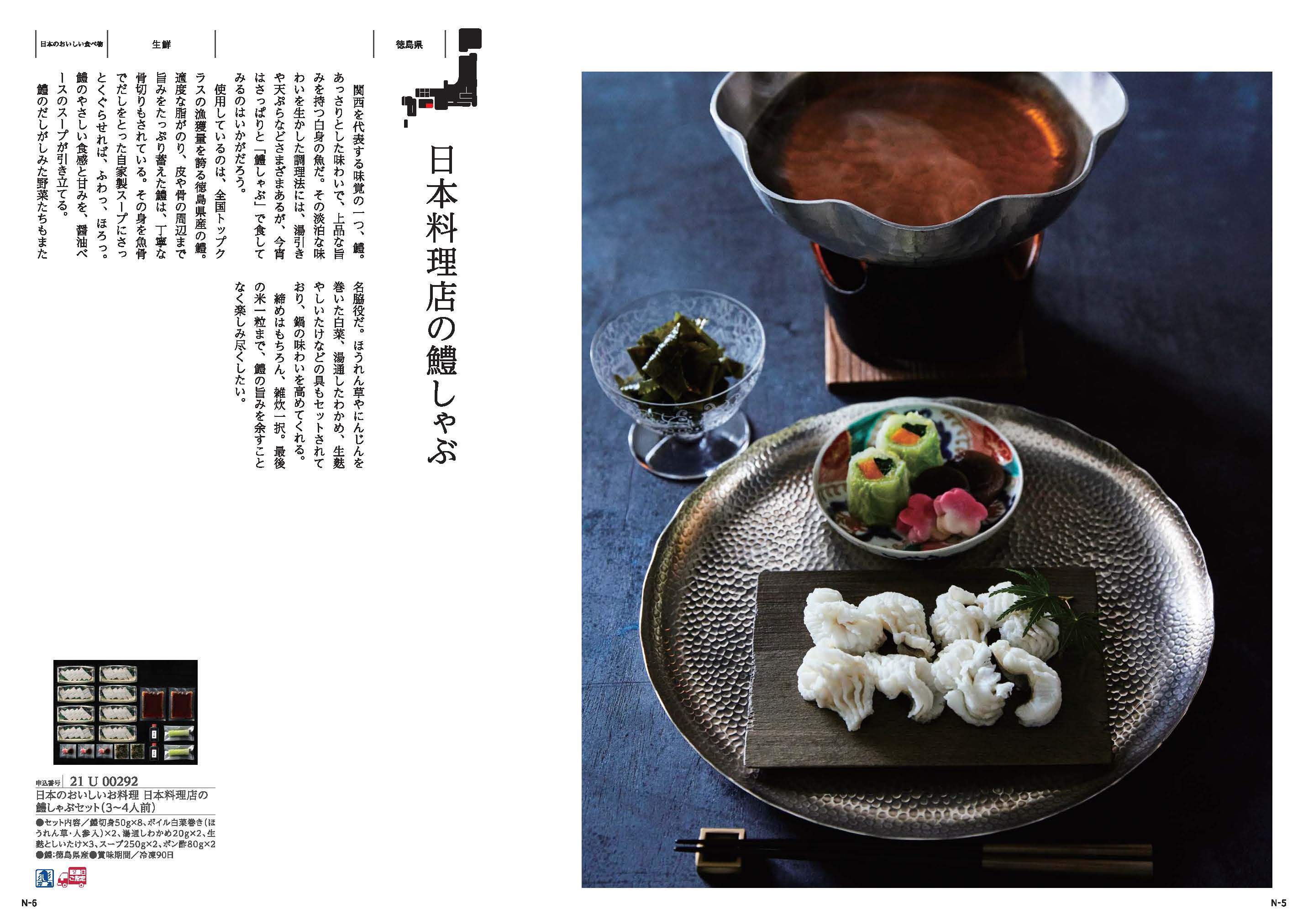 MADE in JAPANwith日本のおいしい食べ物(MJ29唐金)　【結婚式　引き出物　カタログギフト】