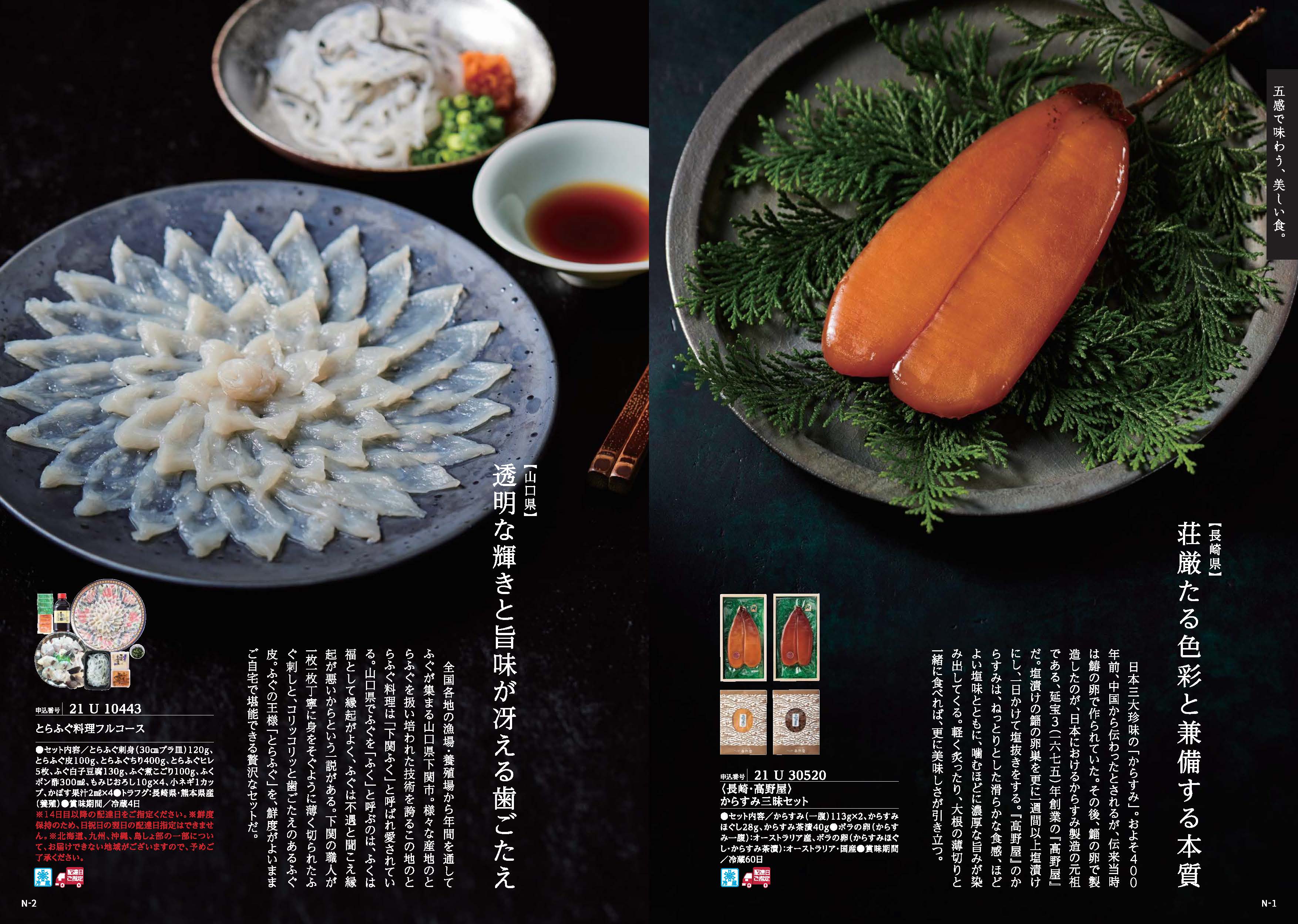 MADE in JAPANwith日本のおいしい食べ物(MJ29唐金)　【結婚式　引き出物　カタログギフト】