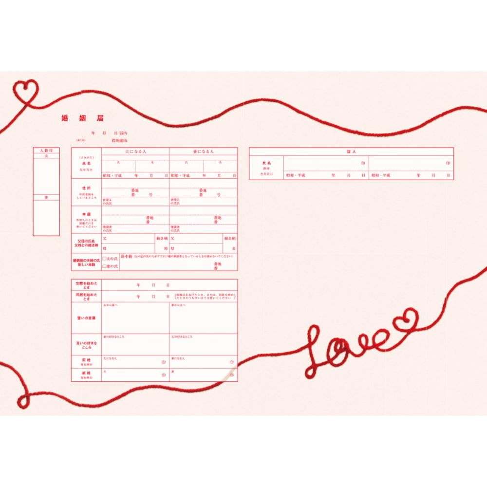 Love Letter【婚姻届】