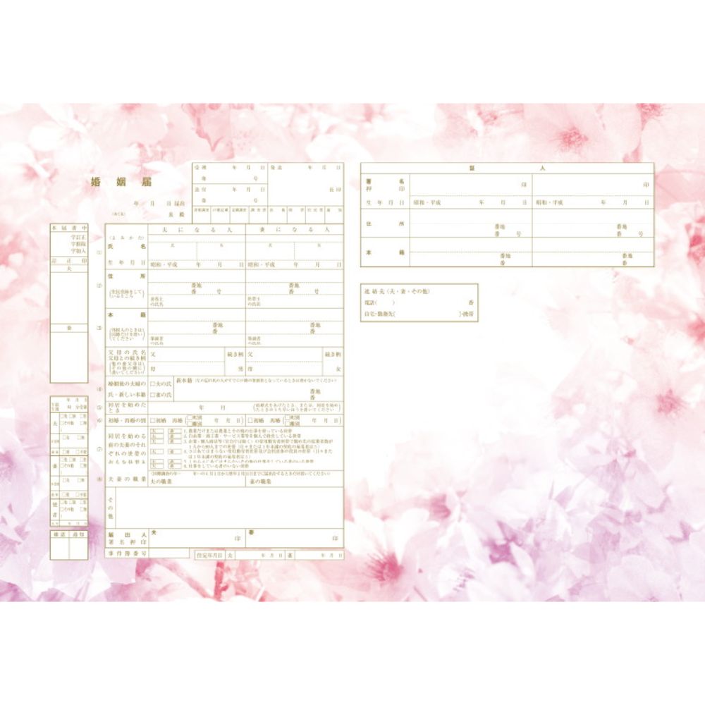 Sakura Gradation【婚姻届】