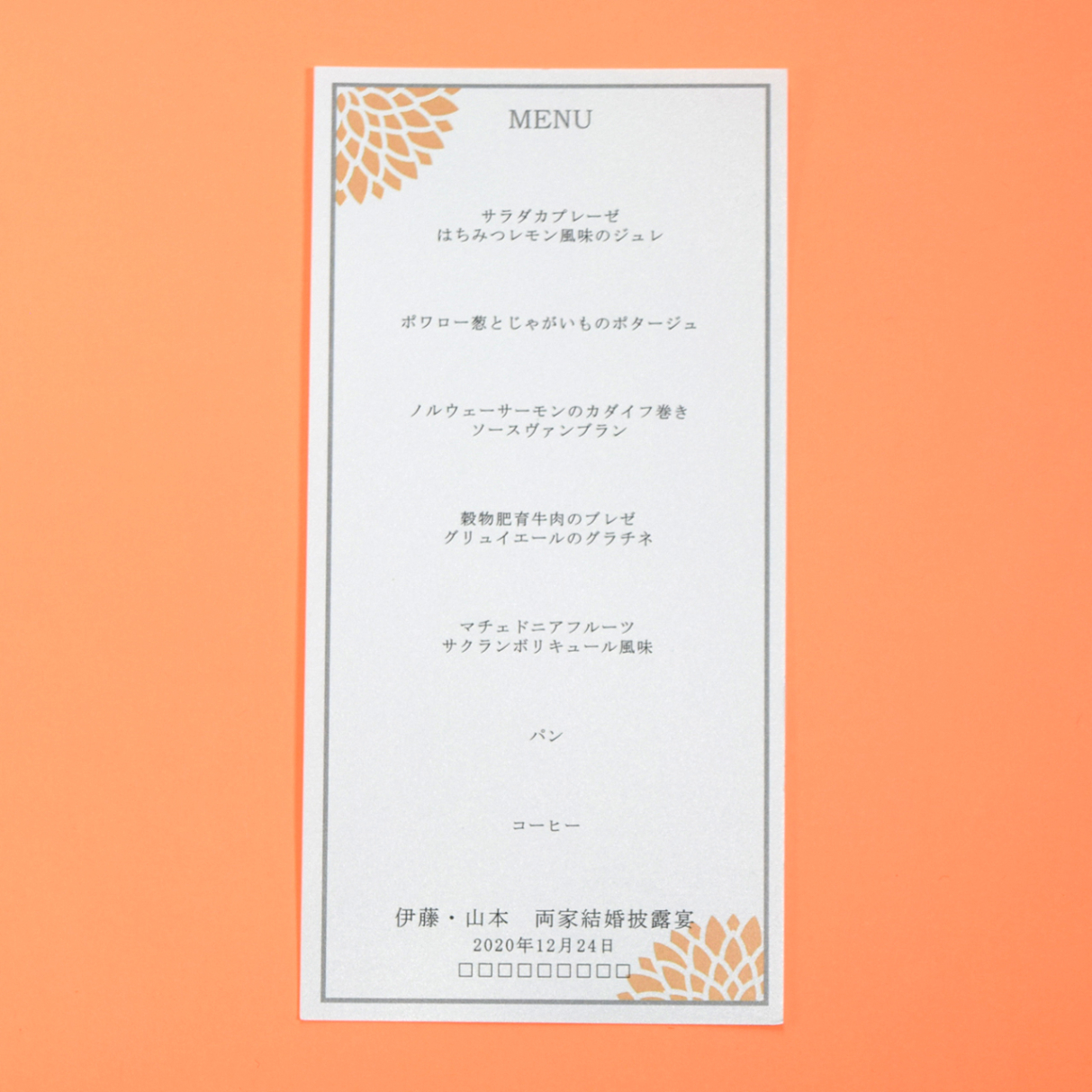 メニュー (印刷込み) ダリア しゅ 結婚式 メニュー【結婚式　ペーパー　メニュー表】