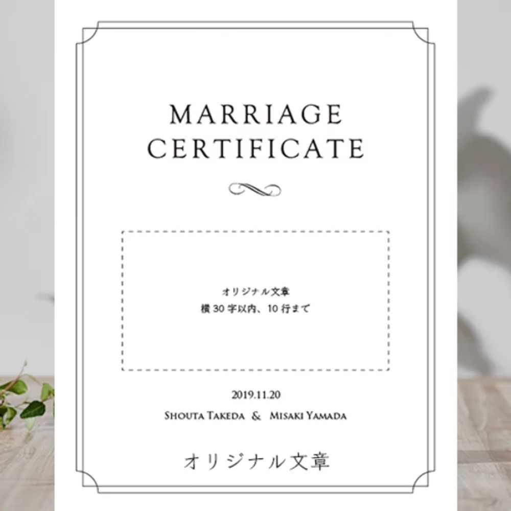 【結婚証明書】クリアタイプ   DESIGN B　【結婚証明書】