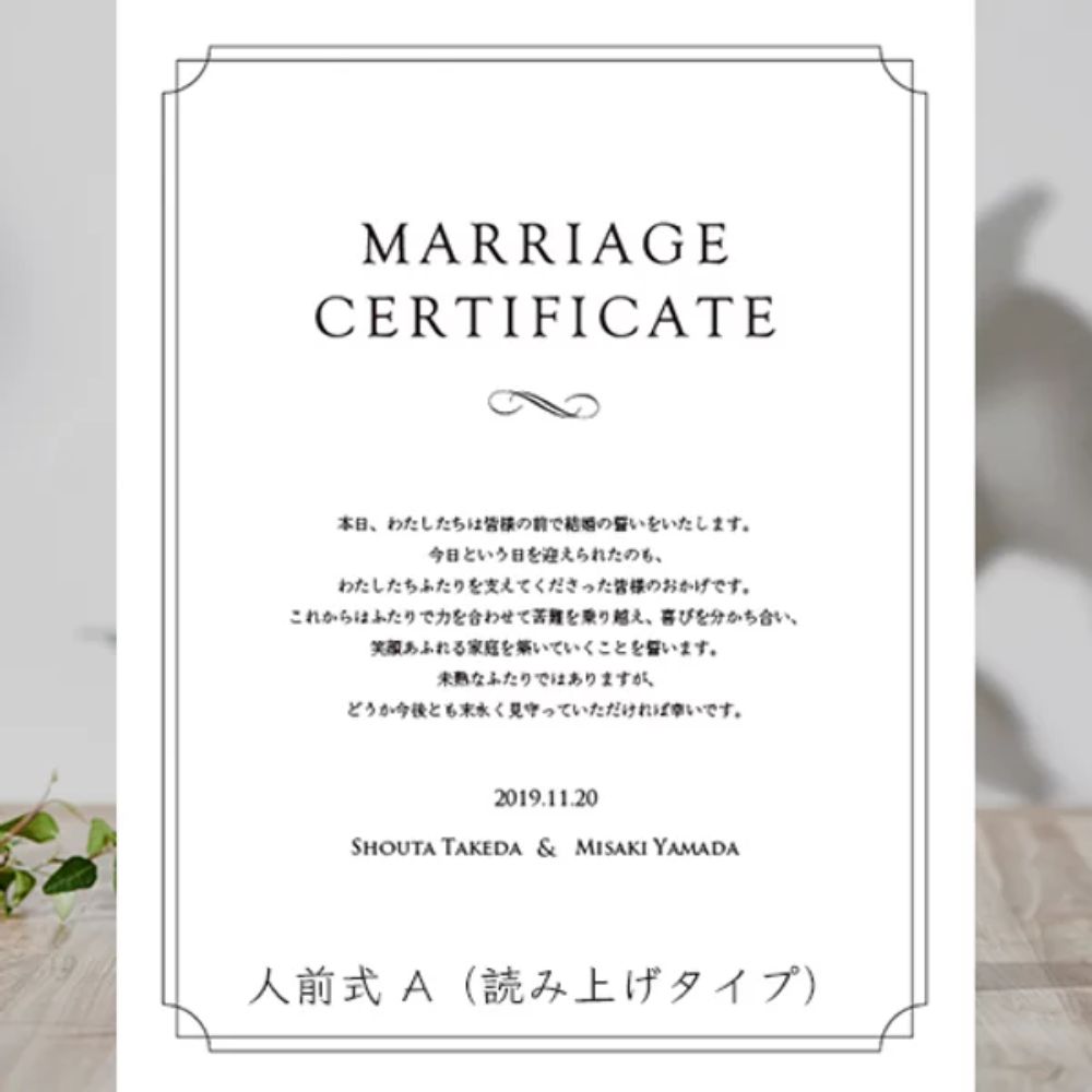 【結婚証明書】ミラータイプ   DESIGN B　【結婚証明書】