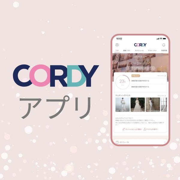 待望のCORDY公式アプリが誕生!!